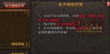 斗战神金子精炼的作用及精炼地点解析