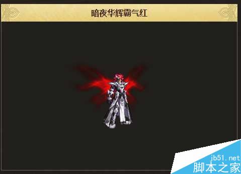 DNF8周年庆第九套天空套“天羽夜华”的外观与属性解析