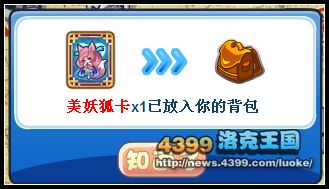 洛克王国美妖狐卡的获取方式与功能解析