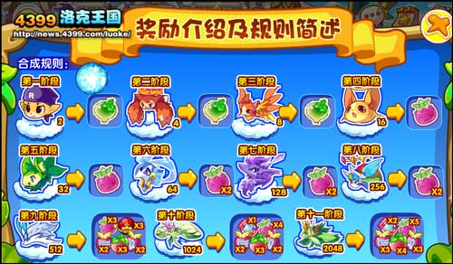 洛克王国宠物对对碰合成精灵王的攻略