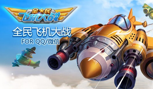 全民飞机大战烧饼修改器刷分教程不闪退无限金币得分攻略