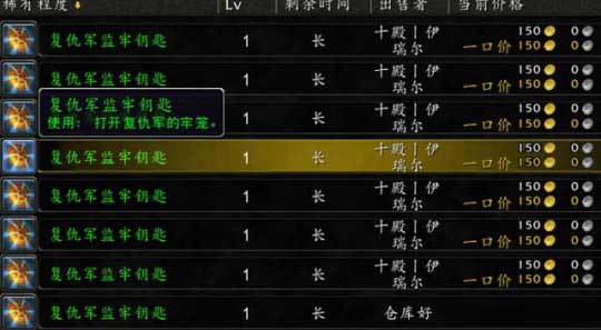 魔兽世界TBC怀旧服复仇军监牢钥匙的作用详解