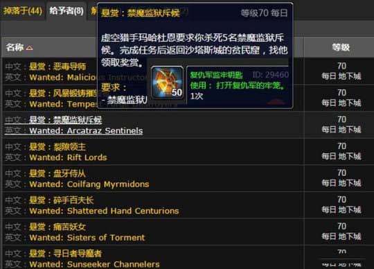 魔兽世界TBC怀旧服复仇军监牢钥匙的作用详解