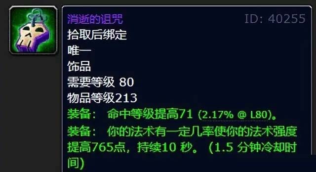 魔兽世界WLK怀旧服P1阶段极品毕业饰品全解析