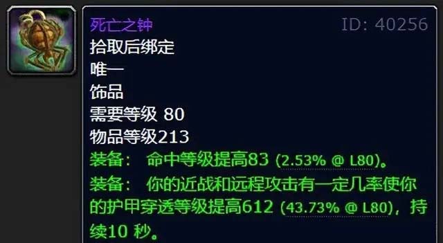 魔兽世界WLK怀旧服P1阶段极品毕业饰品全解析