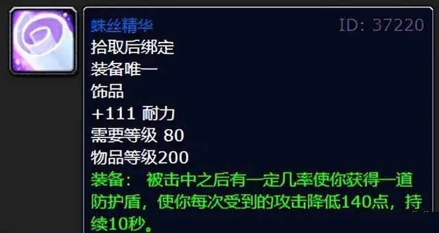 魔兽世界WLK怀旧服P1阶段极品毕业饰品全解析