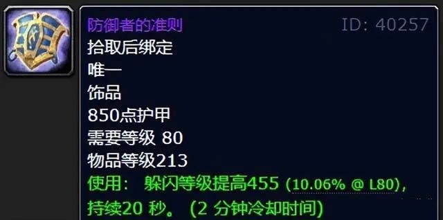 魔兽世界WLK怀旧服P1阶段极品毕业饰品全解析