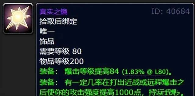 魔兽世界WLK怀旧服P1阶段极品毕业饰品全解析