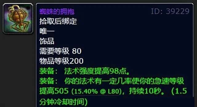 魔兽世界WLK怀旧服P1阶段极品毕业饰品全解析