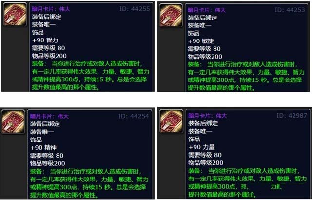 魔兽世界WLK怀旧服P1阶段极品毕业饰品全解析