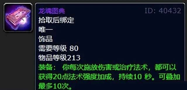 魔兽世界WLK怀旧服P1阶段极品毕业饰品全解析