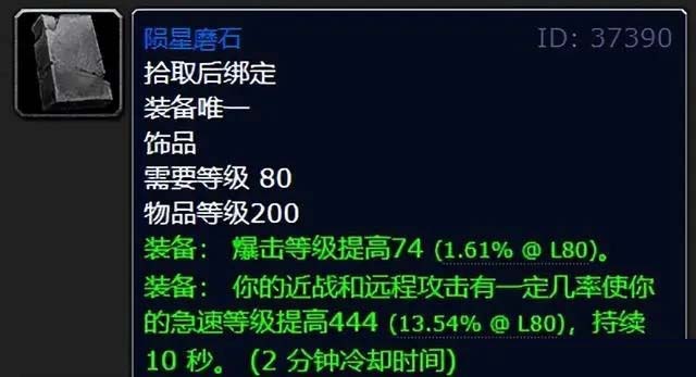 魔兽世界WLK怀旧服P1阶段极品毕业饰品全解析