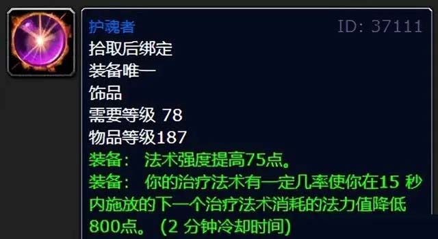 魔兽世界WLK怀旧服P1阶段极品毕业饰品全解析