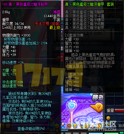 DNF大转移野猪套升级属性解析与悲鸣首饰特性介绍