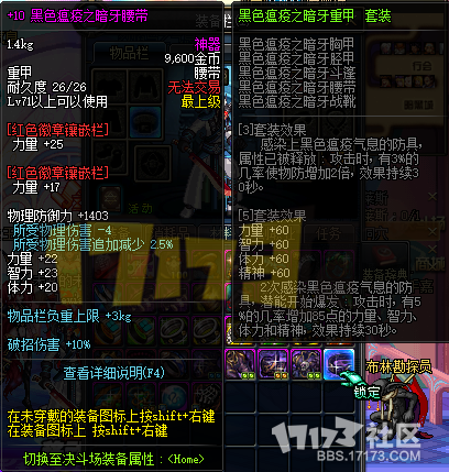 DNF大转移野猪套升级属性解析与悲鸣首饰特性介绍