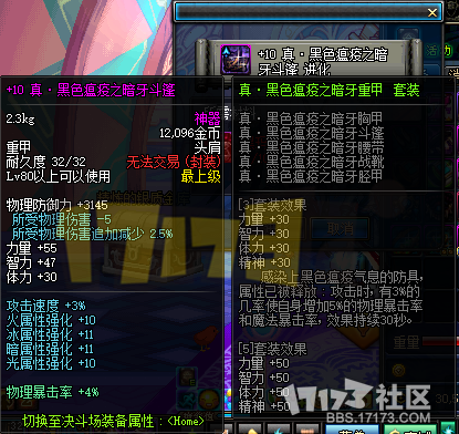 DNF大转移野猪套升级属性解析与悲鸣首饰特性介绍