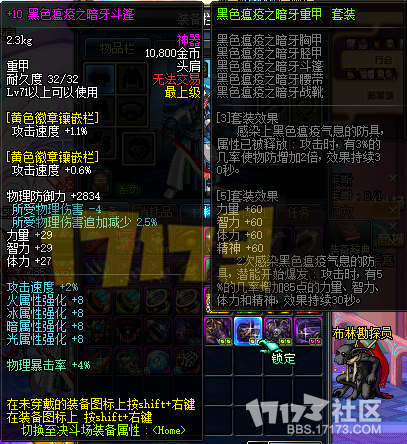 DNF大转移野猪套升级属性解析与悲鸣首饰特性介绍