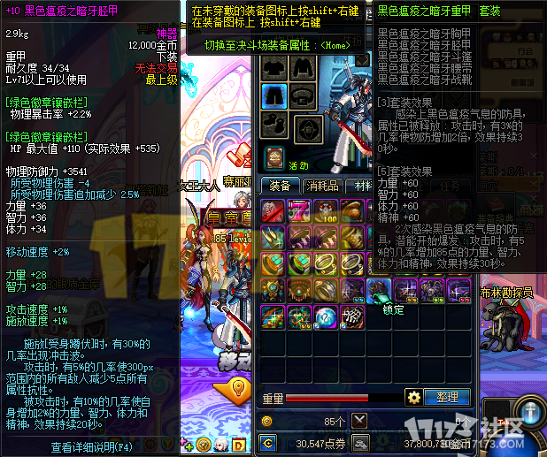 DNF大转移野猪套升级属性解析与悲鸣首饰特性介绍