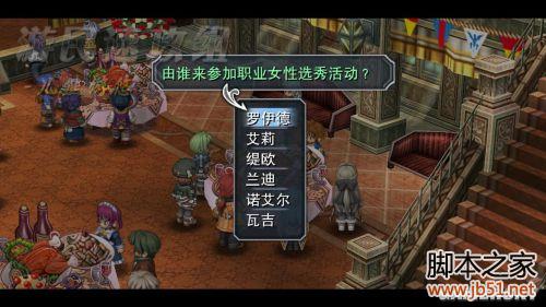 英雄传说碧之轨迹第四章详尽图文攻略