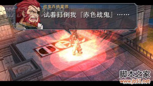 英雄传说碧之轨迹第四章详尽图文攻略