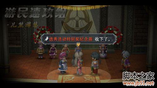 英雄传说碧之轨迹第四章详尽图文攻略