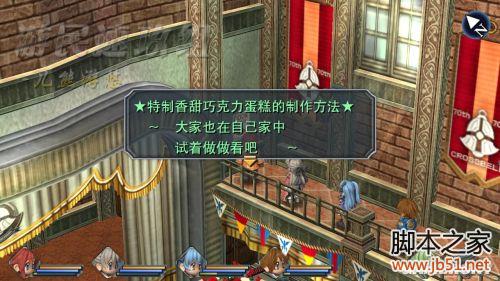 英雄传说碧之轨迹第四章详尽图文攻略