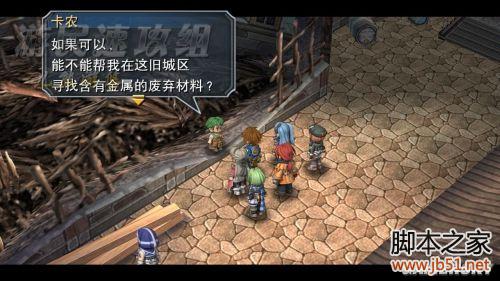 英雄传说碧之轨迹第四章详尽图文攻略