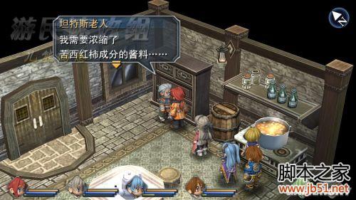 英雄传说碧之轨迹第四章详尽图文攻略