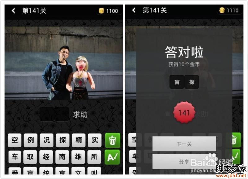 疯狂猜电影第141关2字谜题图文解析