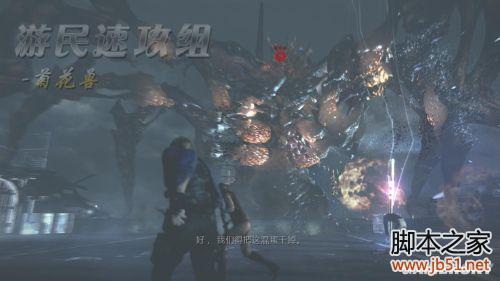 生化危机6里昂篇第五章图文并茂的生存指南