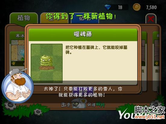 植物大战僵尸2中国版雪人僵尸剧情与攻略详解