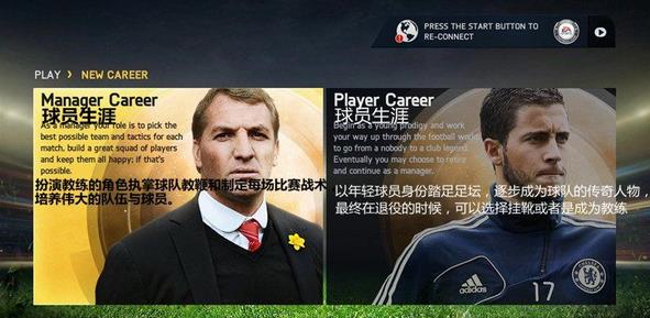 FIFA 15新手攻略游戏中几种模式的分析与介绍