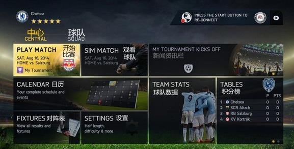 FIFA 15新手攻略游戏中几种模式的分析与介绍