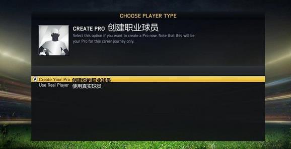 FIFA 15新手攻略游戏中几种模式的分析与介绍