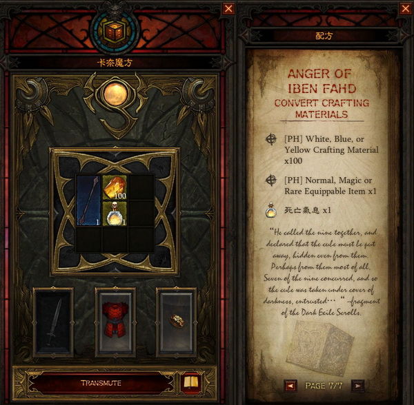暗黑3卡奈魔盒全功能解析与配方大全