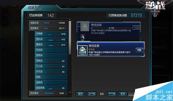 逆战决战樱之谷新成就玩法攻略