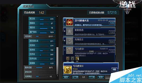 逆战决战樱之谷新成就玩法攻略