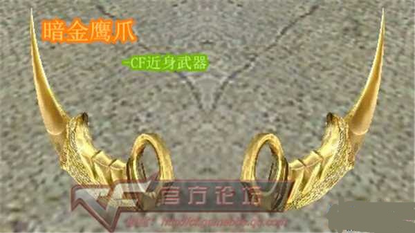 CF穿越火线暗金鹰爪属性全面评测，性能如何一文了解