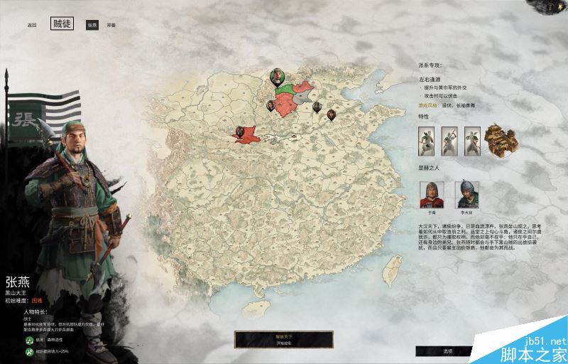 全面战争三国新手指南——界面、派系与系统详细解析