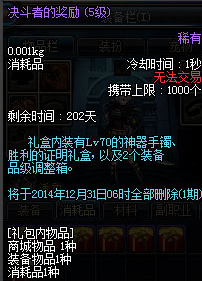 DNF胜利证明的作用及PKC优胜奖励介绍