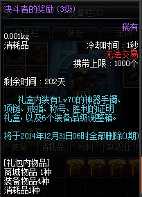 DNF胜利证明的作用及PKC优胜奖励介绍