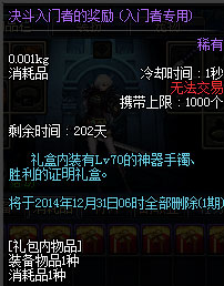 DNF胜利证明的作用及PKC优胜奖励介绍