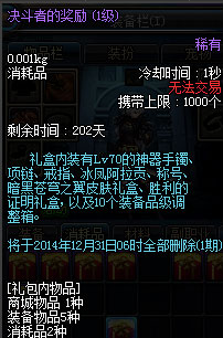 DNF胜利证明的作用及PKC优胜奖励介绍