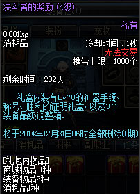 DNF胜利证明的作用及PKC优胜奖励介绍