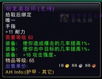 魔兽世界怀旧服奥山崇拜奖励与声望装备全解析