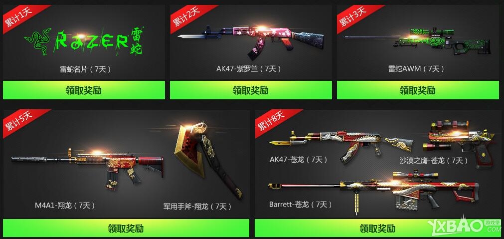 CF雷蛇拍拍乐活动网址与每日游戏竞价详情