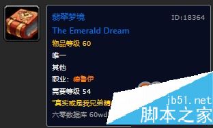魔兽世界怀旧服德鲁伊如何获取翡翠梦境?厄运之槌任务攻略