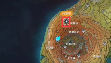 原神岩中幽谷入口封印的解锁方法