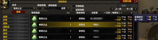 魔兽世界WLK怀旧服附魔1-400升级省钱攻略