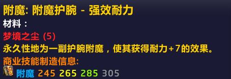 魔兽世界WLK怀旧服附魔1-400升级省钱攻略